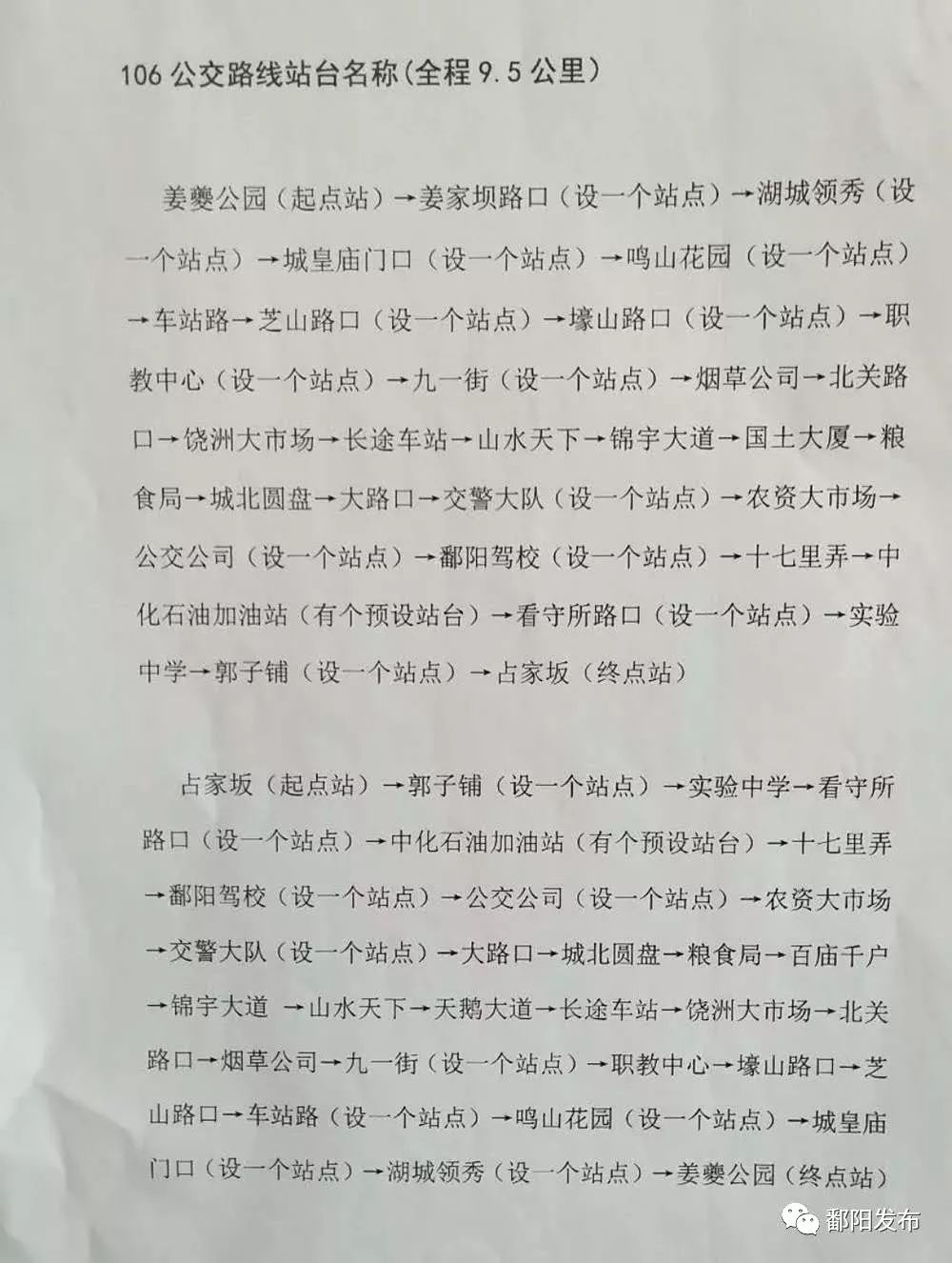 鄱阳102路公交已经上线附鄱阳101105106公交路线建议收藏