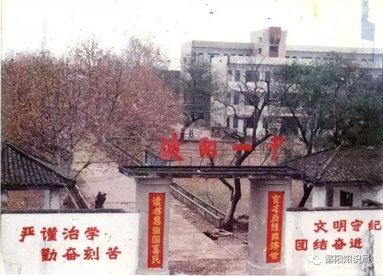 江西省重点中学鄱阳一中