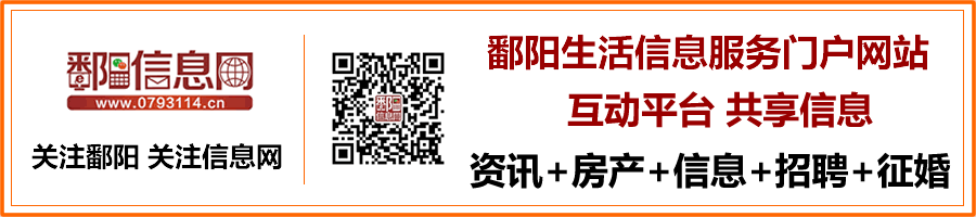 鄱阳信息网1.png